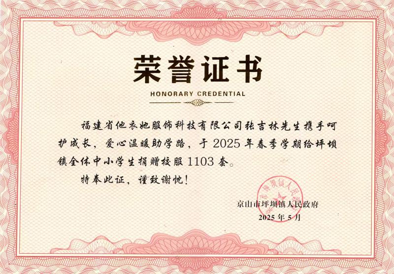 爱心温暖助学企业.jpg