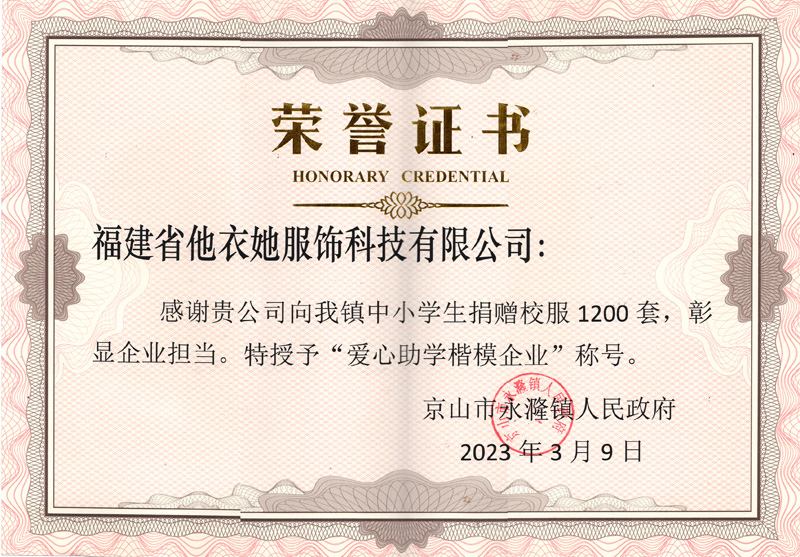 爱心助学楷模企业.jpg